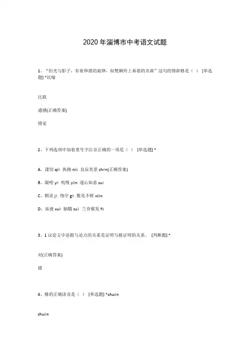2020年淄博市中考语文试题