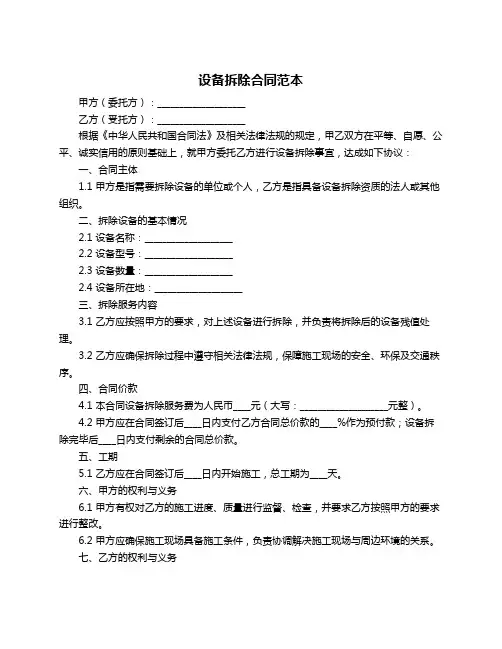 设备拆除合同范本