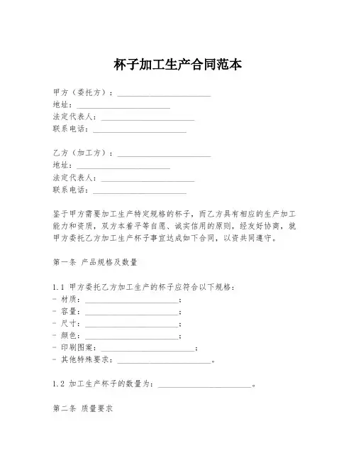 杯子加工生产合同范本