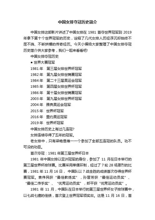 中国女排夺冠历史简介