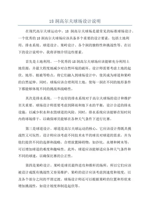 18洞高尔夫球场设计说明