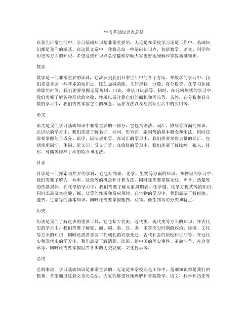 学习基础知识点总结