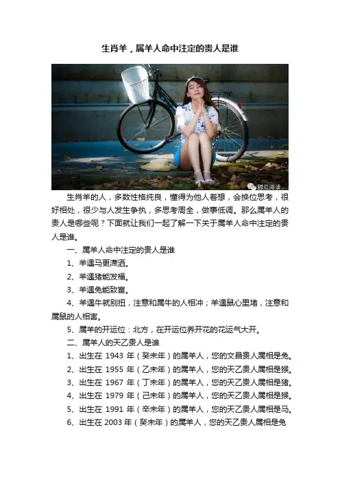 生肖羊，属羊人命中注定的贵人是谁
