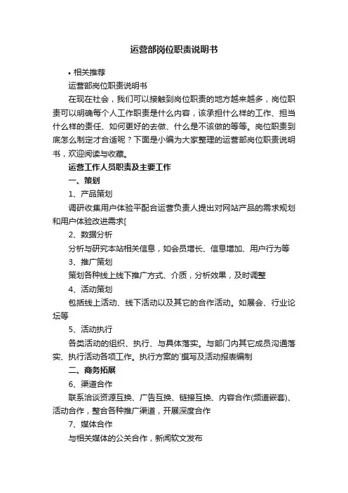 运营部岗位职责说明书