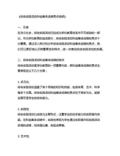 综合实践活动科组集体成绩亮点说明