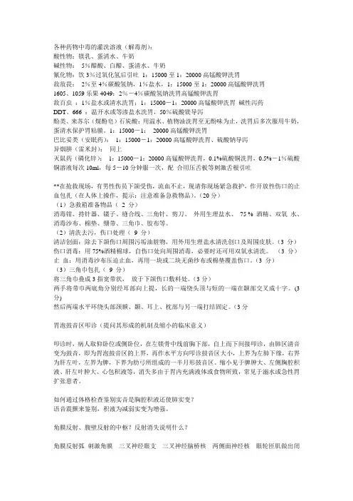各种药物中毒的灌洗溶液