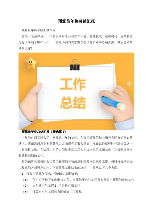 预算员年终总结汇报