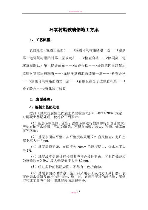 环氧玻璃钢三布五油施工方案