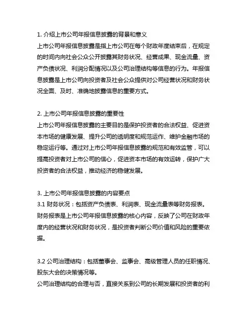 3-上市公司年报信息披露及监管要点