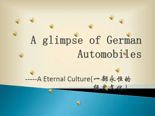 德国汽车介绍(英语演讲)【课件】