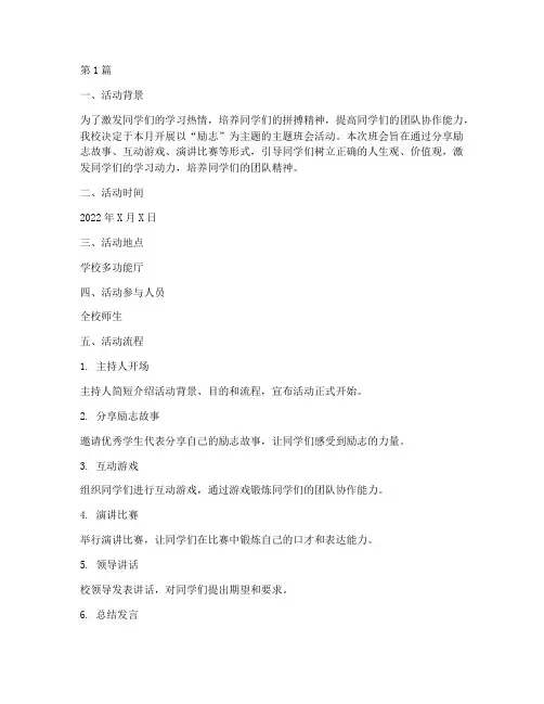 主题班会活动记录励志(3篇)