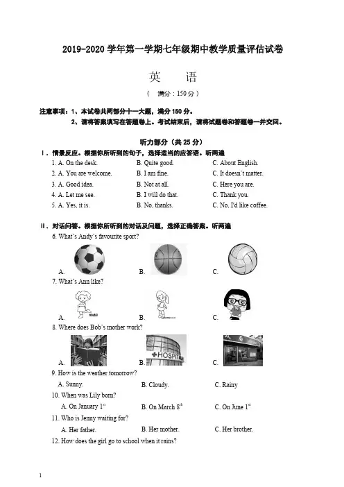 芜湖市XX中学2019年七年级上册第一学期中考试质量英语试题有答案【精选】.doc