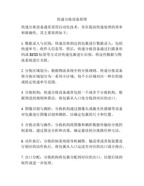 快递分拣设备原理