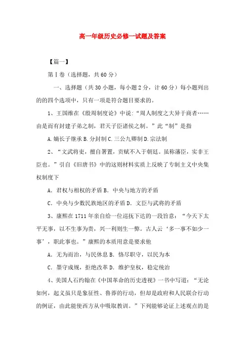 高一年级历史必修一试题及答案(word文档)