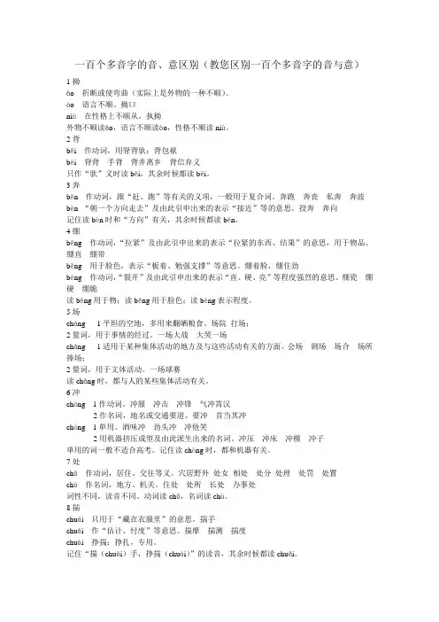 一百个多音字的音、意区别(教您区别一百个多音字的音与意)