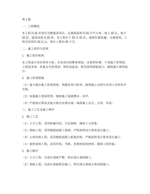 住宅楼工程施工方案(3篇)