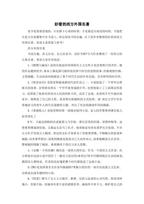 好看的西方外国名著