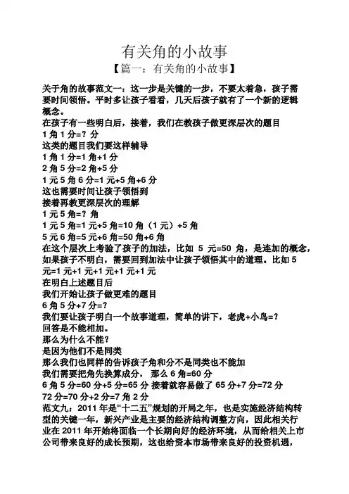 有关角的小故事