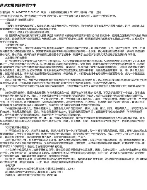 透过发展的眼光看学生