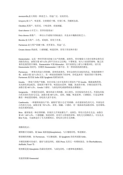 奶酪种类