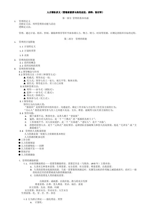 管理者素质和角色定位