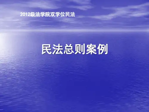 民法学案例