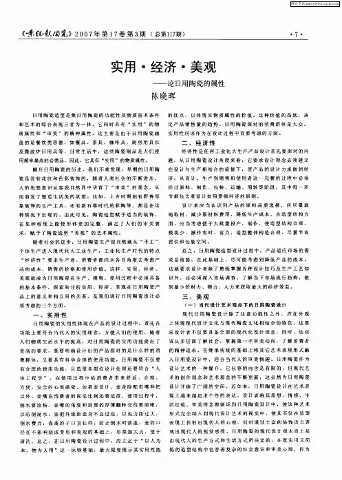 实用·经济·美观——论日用陶瓷的属性