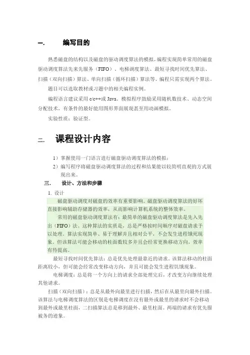 磁盘驱动调度算法的模拟