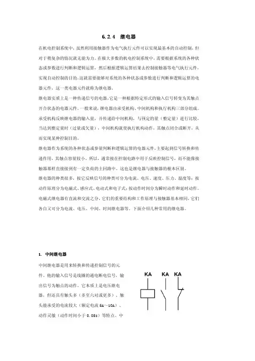 继电器图形符号