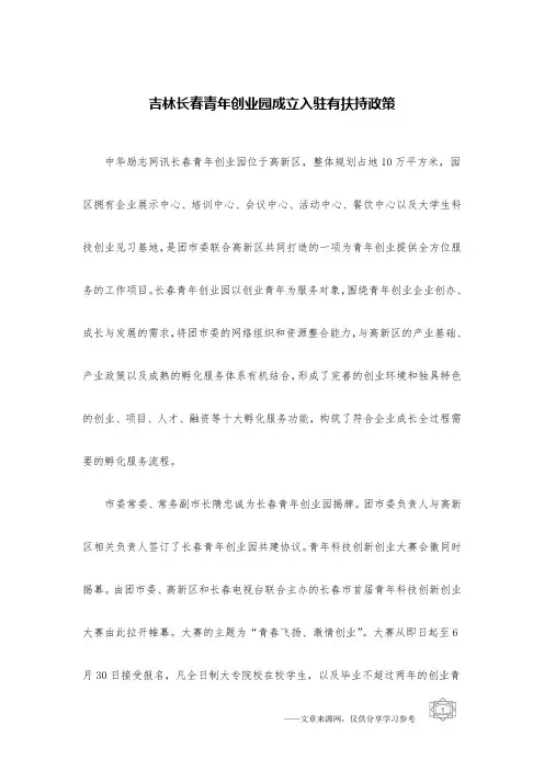 吉林长春青年创业园成立入驻有扶持政策
