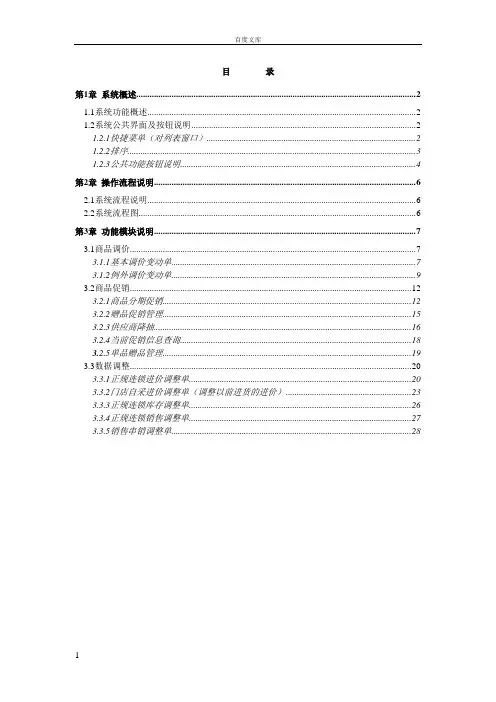 富基融通POSERP猎豹G7系统系列门店物价管理操作手册