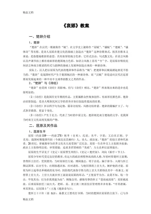 最新哀郢教案