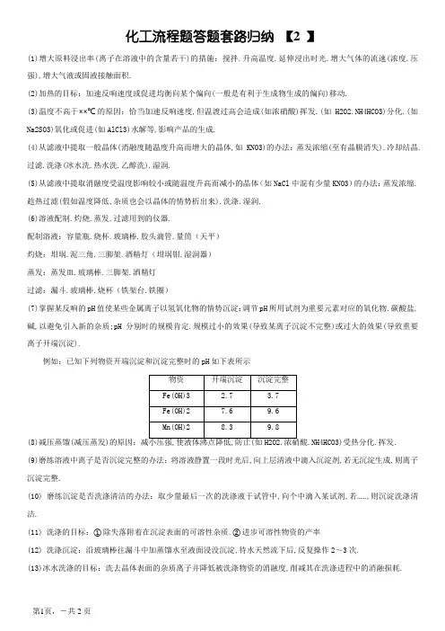化工流程题答题套路归纳