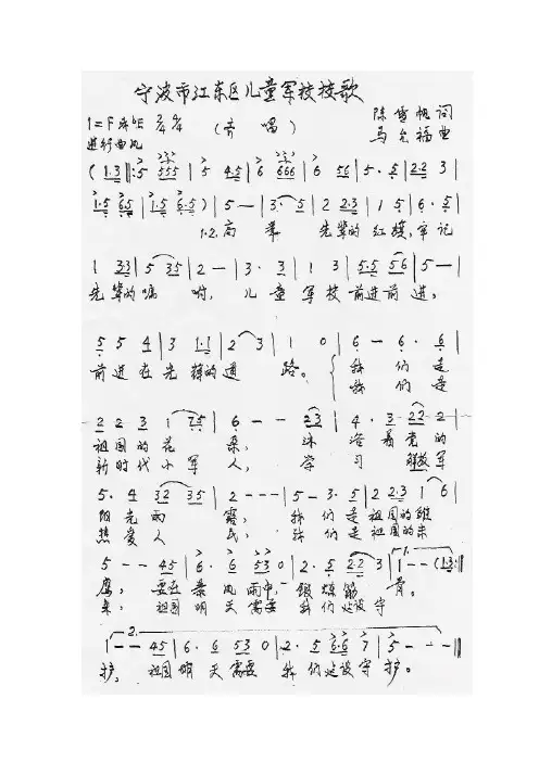 军训歌词
