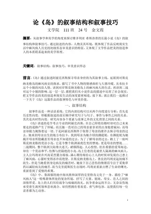 论《岛》的叙事结构和叙事技巧