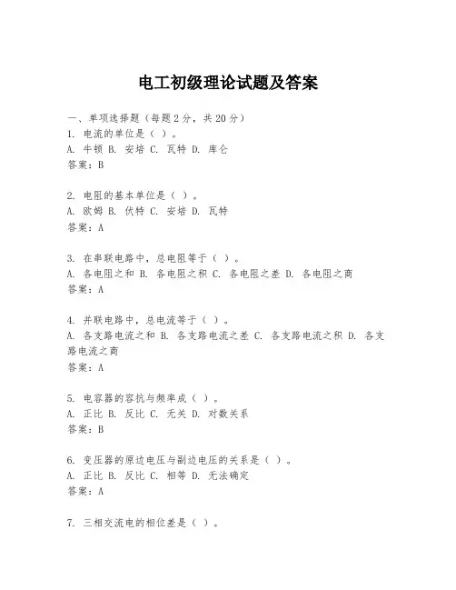 电工初级理论试题及答案