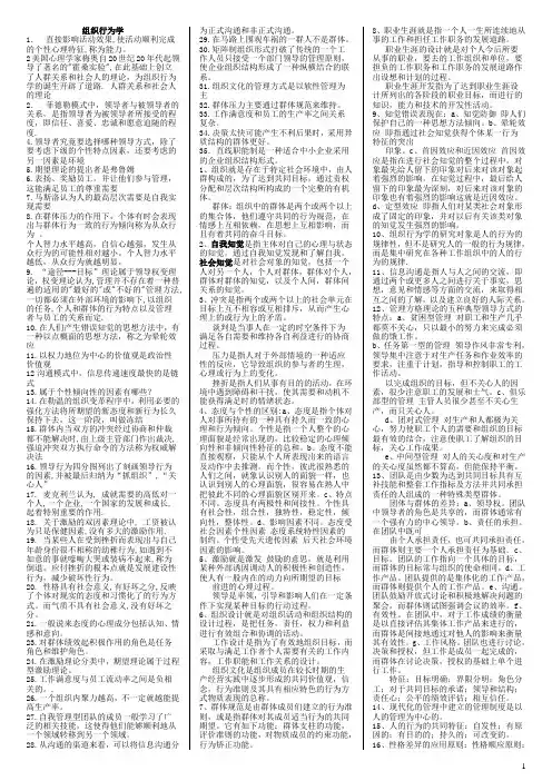 00152 组织行为学