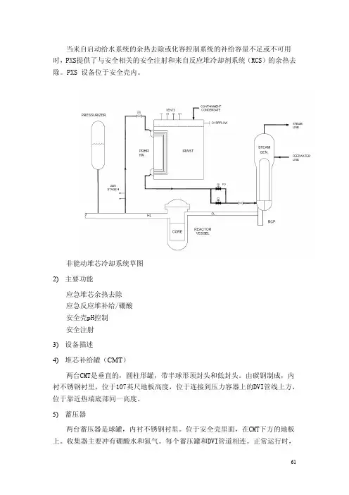 AP1000技术手册-PT3