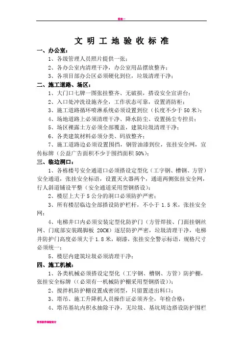 安全文明工地验收标准