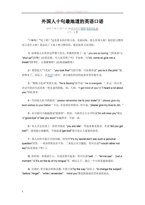 外国人十句最地道的英语口语