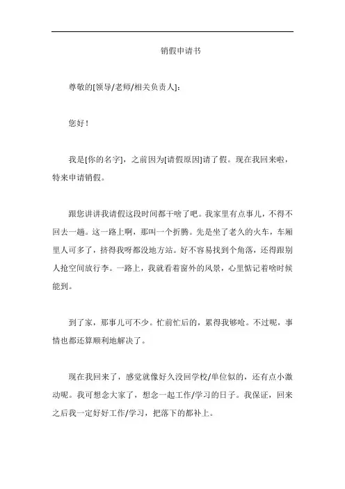 销假申请书