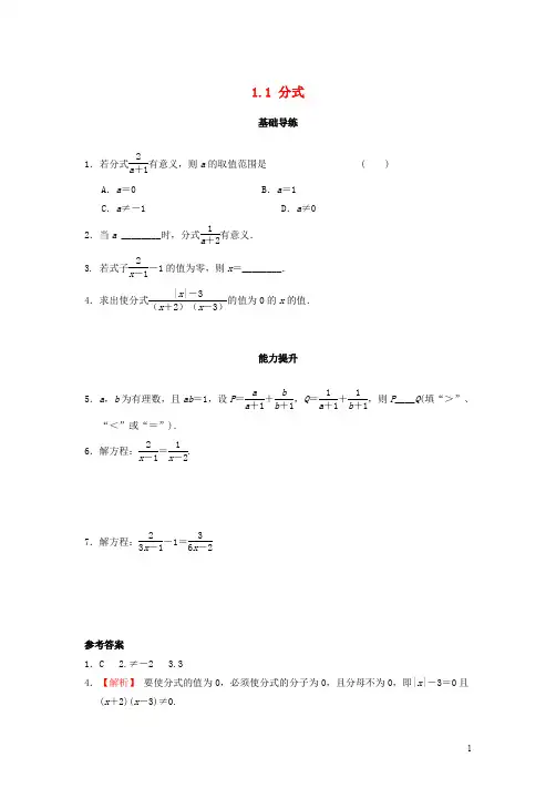 八年级数学上册11分式同步导练新版湘教版含答案