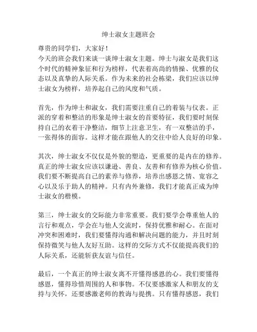 绅士淑女主题班会