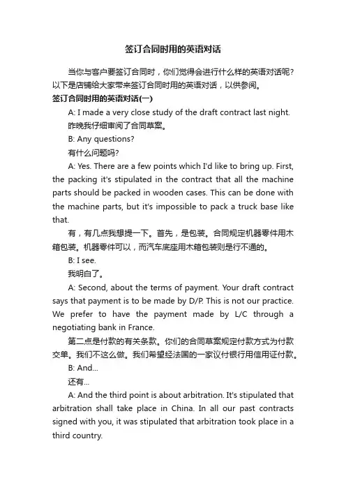 签订合同时用的英语对话