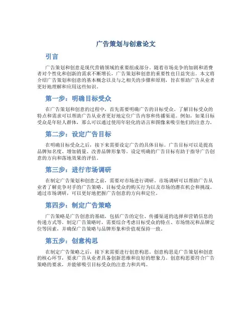 广告策划与创意论文