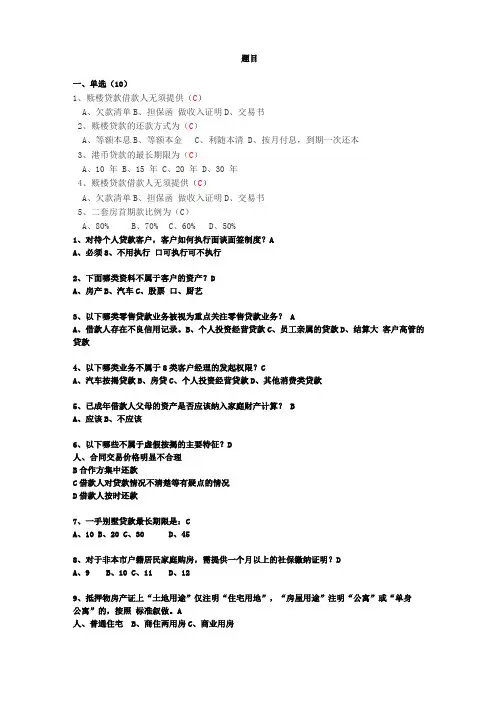 商业银行客户经理考试题库
