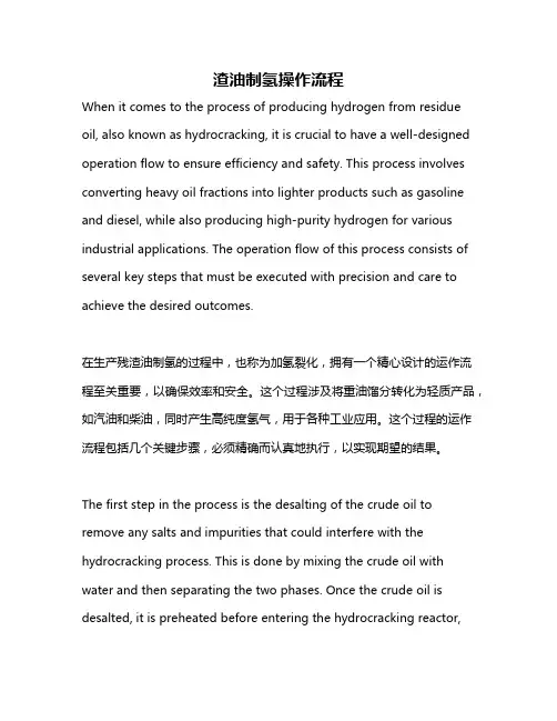 渣油制氢操作流程