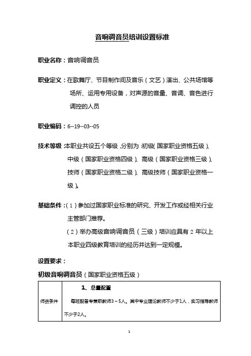 音响调音员培训设置标准