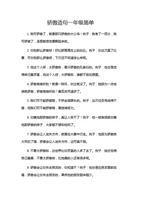 骄傲造句一年级简单