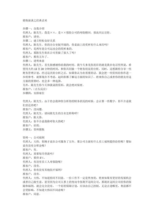 销售面谈之经典话术